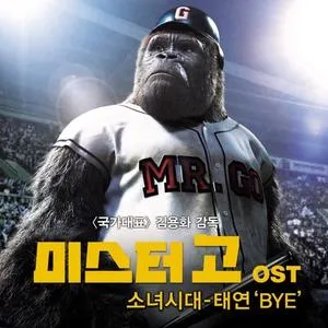 Bye (Mr. Go OST - Single) - Tae Yeon
