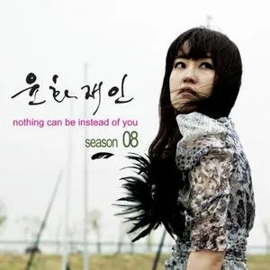 Season 08 (Single) - Yoon Hwa Jae In