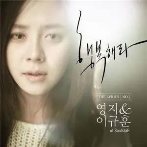 The Lyrics (Single) - Young Jee, Kyu Hoon