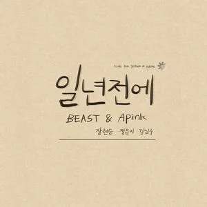 A Cube For Season White (Single) - Hyun Seung, Eun Ji (Apink), Nam Joo (Apink)