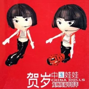 Happy Chinese New Year (CD1) - China Dolls