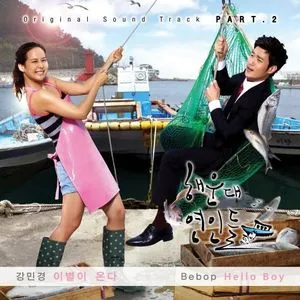 Haeundae Lovers OST Part. 2 (Single 2012) - Min Kyung (Davichi), Bebop