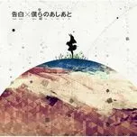 Download nhạc Kokuhaku / Bokura no Ashiato (Single) online