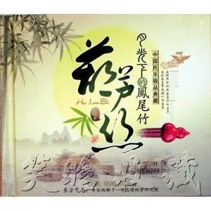 Nguyệt Quang Hạ Đích Phượng Vĩ Trúc (CD1) - V.A