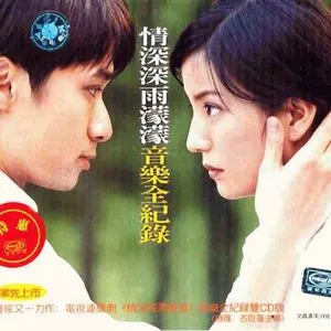 Tân Dòng Sông Ly Biệt - Romance In The Rain OST - Triệu Vy (Vicky Zhao)