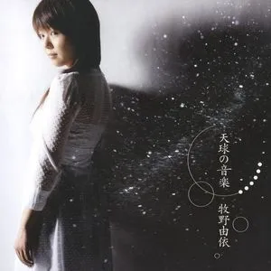 Tenkyuu No Ongaku (1st Album) - Yui Makino