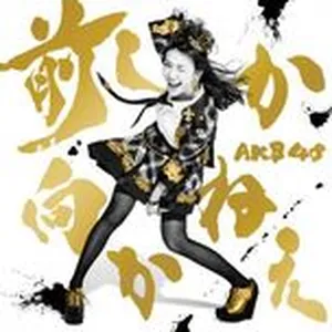 Mae Shika Mukanee (Type C) - AKB48