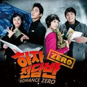 Romance Zero OST - V.A
