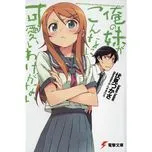 Ore no Imouto ga Konnani Kawaii Wake ga Nai