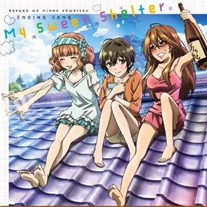 My Sweet Shelter (Single) - Kana Hanazawa, Rina Satou, Hisako Kanemoto