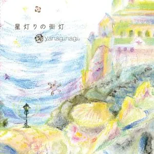 Hoshi Akari No Gaitou (Single) - Nagi Yanagi