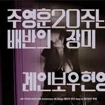 Joo Young Hoon 20th Anniversary Album Part.4 (Single)