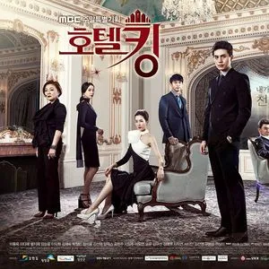 Hotel King OST - V.A