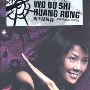 Wo Bu Shi Huang Rong - Vương Dung (Rollin Wong)
