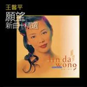 Yuan Wang Xin Qu + Jing Xuan - Vương Hinh Bình (Linda Wong)