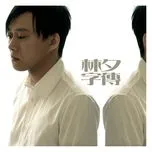 Download nhạc Mp3 Lin Xi Zi Chuan nhanh nhất