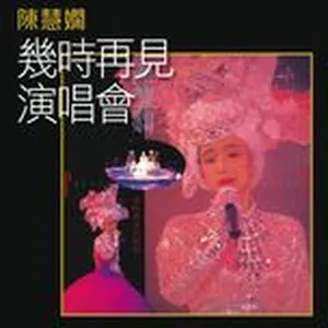 K2HD Ji Shi Zai Jian Yan Chang Hui - Trần Huệ Nhàn (Priscilla Chan)