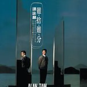 Back To Black Nan She Nan Fen - Tan Yong Lin - Đàm Vịnh Lân (Alan Tam)