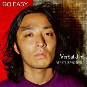 You Told Me To Shame (Single) - Verbal Jint
