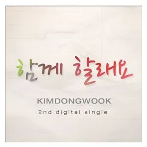 Want To Be With You (2nd Single) - Kim Dong Wook
