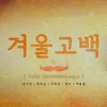 Ca nhạc Jelly Christmas 2013 (Digital Single) - Sung Si Kyung, Park Hyo Shin, Seo In Guk, V.A