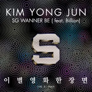 The S: Part 4 (Single) - Kim Yong Jun (SG Wannabe), Billion