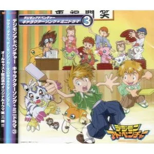 Digimon Adventure: Character Song + Mini Drama 3 - V.A