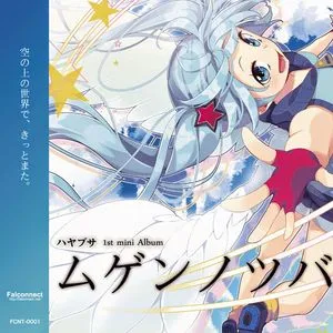 Mugen No Tsubasa (Mini Album) - Hatsune Miku