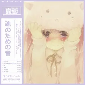 ACR#09: Tamashii No Tame No Uta - Yuutsu-P, Aoki Lapis