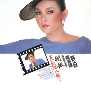 Tian Long Ba Bu / Chong Ji - Hoàng Oanh Oanh (Tracy Huang), Quan Chính Kiệt (Michael Kwan)