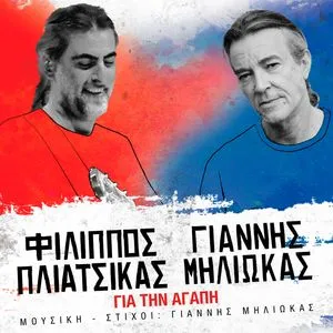 Gia Tin Agapi (Single) - Filippos Pliatsikas, Giannis Miliokas