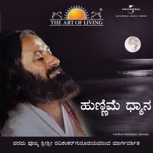 Full Moon Meditation (Kannada) (Single) - Sri Sri Ravi Shankar