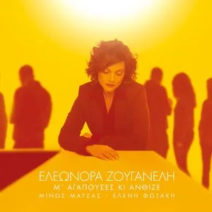 M' Agapouses Ki Anthize - Eleonora Zouganeli