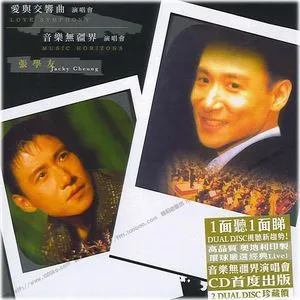Love & Symphony - Trương Học Hữu (Jacky Cheung)