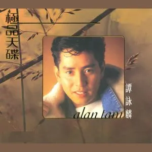 Ji Pin Tian Die Tan Yong Lin - Đàm Vịnh Lân (Alan Tam)