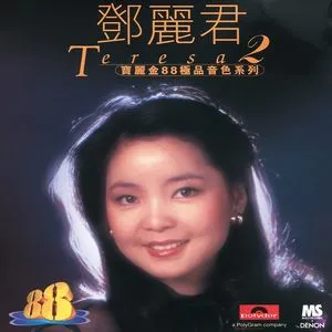 Ban Li Jin 88 Ji Pin Yin Se Xi Lie - Teresa Teng 2 - Đặng Lệ Quân (Teresa Teng)
