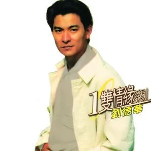 Huan Qiu Yi Shuang Qing Yuan Xi Lie - Andy Lau - Lưu Đức Hoa (Andy Lau)