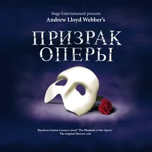The Phantom Of The Opera - Original Moscow Cast Of The Phantom Of The Opera