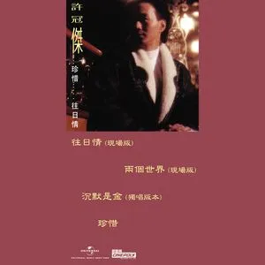 Zhen Xi ..... Wang Ri Qing (EP) - Sam Hui