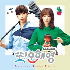Oh Hae Young Again OST - V.A