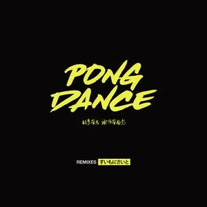 Pong Dance (Remixes Single) - Vigiland