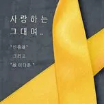 Nghe nhạc To Love (Single) - Shin Yong Jae (4Men)