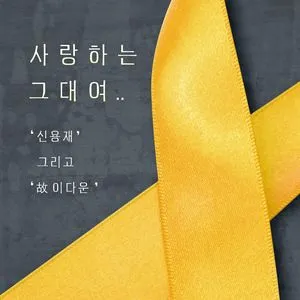 To Love (Single) - Shin Yong Jae (4Men)