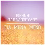 Nghe và tải nhạc Mp3 Gia Mena Mono (Single) online miễn phí