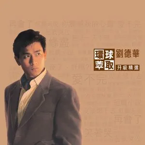 Huan Qiu Cui Qu Sheng Ji Jing Xuan - Lưu Đức Hoa (Andy Lau)