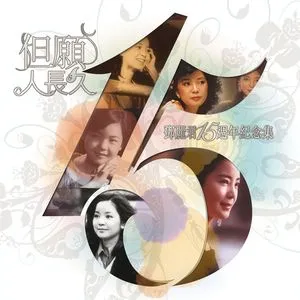 Teresa Teng 15th Anniversary Dan Yuan Ren Chang Jiu - Đặng Lệ Quân (Teresa Teng)