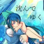 Shizunde Yuku