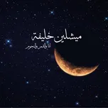 Nghe ca nhạc Ana Wel Kamar Wel Noujoum (Single) - Micheline Khalifah