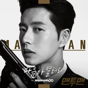 Man To Man OST Part 5 (Single) - MAMAMOO