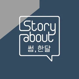 Story About: Some, One Month Episode 4 (Single) - Stella Jang, Kisum, O.When